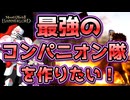 【Mount & Blade 2】紅聖騎士団～バニラで最強のコンパニオン隊を作りたい！～【マウントアンドブレード2】【マウブレ2】