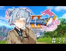 【ドラクエ11】3リメイクが出る前にプレイしたい!!#31【voiceroid実況プレイ】