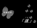 短編怪談【猿】