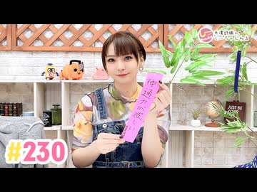 【高画質】井澤詩織のしーちゃんねる 第230回
