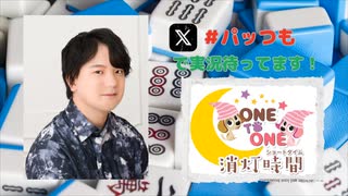 【会員限定】ONE TO ONE 消灯時間-ショートタイム-中村源太『パッと喋って帰るつもりのラジオ』第15回