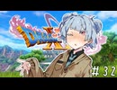 【ドラクエ11】3リメイクが出る前にプレイしたい!!#32【voiceroid実況プレイ】