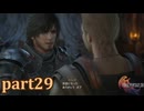 【FF16☆part29】FF上級者(自称)がFINAL FANTASYシリーズ1から楽しく実況プレイ♪