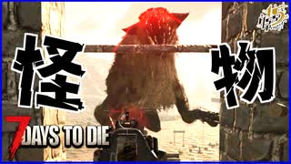 難易度MAXで挑む4人で生き残る狂気ゾンビサバイバル【7Days to Die】#3
