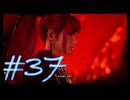 【Stellar Blade】毎日初見ステラーブレイド#37【実況動画】