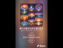 音楽作ってみた♯∞【対策対応版/ 歌詞表示あり】
