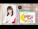 【会員限定】ONE TO ONE 消灯時間-ショートタイム-『大森綺星のトキメキララ！』第14回