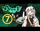 【 moon 】ラブハンターあかりちゃん #7【A.I.VOICE実況】