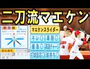 # 340 二刀流マエケン育成計画始動！！最強キャッチャー流出絶対阻止せよ！！【ゆっくり実況・パワプロ2022・大正義ペナント】