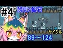【Oxygen Not Included】#4 脱リン鉱石【ソフトウェアトーク実況】