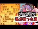 ひねくれ者の将棋指しS2 #74　玉頭位取り vs 四間飛車