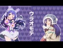 ウラオモテ杏奈