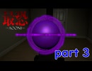 【最恐 -AOONI-】この禍々しい玉は何かしらの意味があるのだろうか？【実況プレイ】part 3