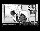 守りたい2人【InStarsAndTime】Part32