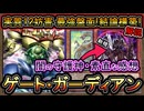 12妨害【回し方】結論構築！革命的盤面の強さ！闇の守護者使った感想！【ホルスゲートガーディアン】【MasterDuel】実況【遊戯王マスターデュエル】