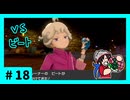 ★ポケモン　ソード★ワクワクがダイマックス！ガラル旅★初見実況#18★