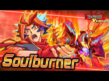 遊戯王ＶＥＲＳＵＳ　Playmaker vs Soulburner（後編）【架空デュエル】