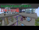 GregTech Expert 2で遊ぼう！ZPM～UV編