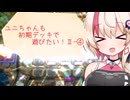 【マスターデュエル】ユニちゃんも初期デッキで遊びたいⅡ-④【24年6月DC】