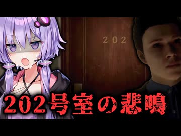 ホテルの202号室で悲鳴が鳴り響くホラーゲーム『ROOM 202』【VOICEROID実況/結月ゆかり・紲星あかり】