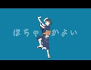 539 - ほちゃらかよい feat.GUMI