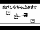 お手軽に遊べる立体起動なゲーム【交代しながら進みます/ゲーム実況】