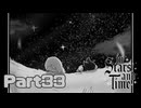 イザの昔と今とこれからと【InStarsAndTime】Part33