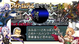 【聖戦の系譜】誰でも取れるクリア評価オールA解説（小説版紹介付き）part27