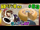 【とりなん視点】脳筋ペテン師のBG3【そげ部】#63