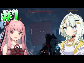 【Outpost: Infinity Siege】前哨基地と少女 #1【VOICEROID実況】