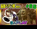 【とりなん視点】脳筋ペテン師のBG3【そげ部】#65