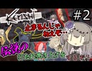 【Kenshi】伝説のハイブプリンスになるぞ！#2【VOICEVOX実況】