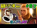 【とりなん視点】脳筋ペテン師のBG3【そげ部】#67