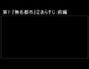深淵ラジオ(ラジオ風備忘録)7『無名都市』②あらすじ:前半