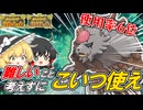 【ポケモンSV】ゆっくりがお送りするポケモンsvランクマッチ 18【あかつきガチグマ】