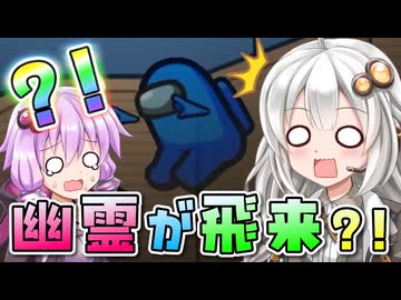 【Among us】【ふにんがす】紲星あかり、幽霊を目撃する #186【VOICEROID実況】