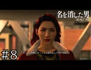 めっちゃ説教するじゃん。【龍が如く7外伝】実況プレイpart8