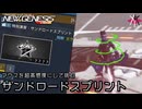 制御できねえ | PSO2NGS - マウスを超高感度にして挑む特別演習: サンドロードスプリント [実況]