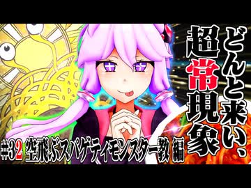 【voiceroid解説】どんと来い、ヲカルト探求倶楽部！[#32 空飛ぶスパゲティモンスター教  編]