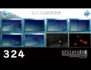 H2-324：カケラ「古手夫妻怪死事件」「一二三四」【ひぐらしのなく頃に】【カケラ紡ぎ】