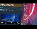 覚えてねえよ | PSO2NGS - ゆるくやってくアークスレコード: ナローケージ [実況]
