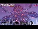 圧倒的今更感 | PSO2NGS - ずっとやりたかったソウラスソロ (Rank.1) [実況]