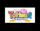 Windows版 ToHeart PSE OP_ED