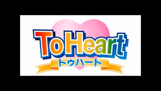 Windows版 ToHeart PSE OP_ED