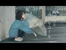 梅雨冷とペトリコール / 初音ミク