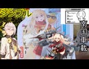 【シンプル車載動画祭2024】シンプル南国車載予告動画
