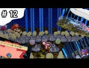 101匹のプニ  #12【ペーパーマリオRPG】