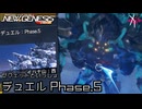 ゼフェットといっしょ | PSO2NGS - デュエルクエスト Phase.5をやっていく [実況]