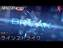 完全に理解した | PSO2NGS - ラインストライクを初見プレイ [実況]