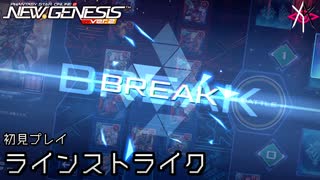 完全に理解した | PSO2NGS - ラインストライクを初見プレイ [実況]